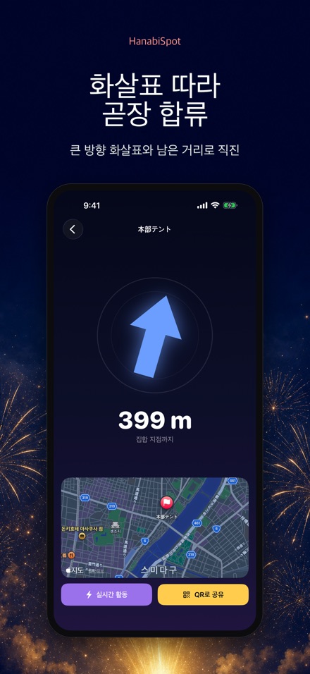 HanabiSpot 집합 지점 내비