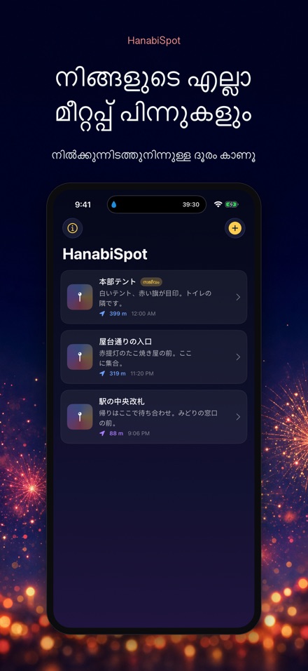 HanabiSpot: കൂടിക്കാഴ്ച പിൻ 2