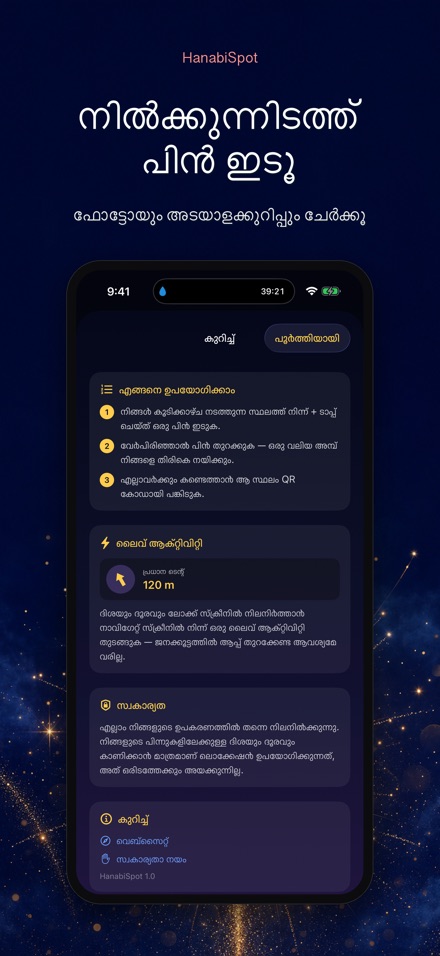 HanabiSpot: കൂടിക്കാഴ്ച പിൻ 3
