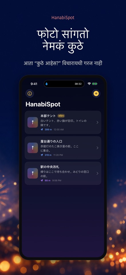 HanabiSpot: भेटीचे ठिकाण 6