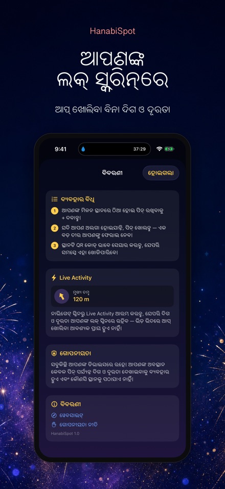 HanabiSpot: ମିଳନ ପିନ 5