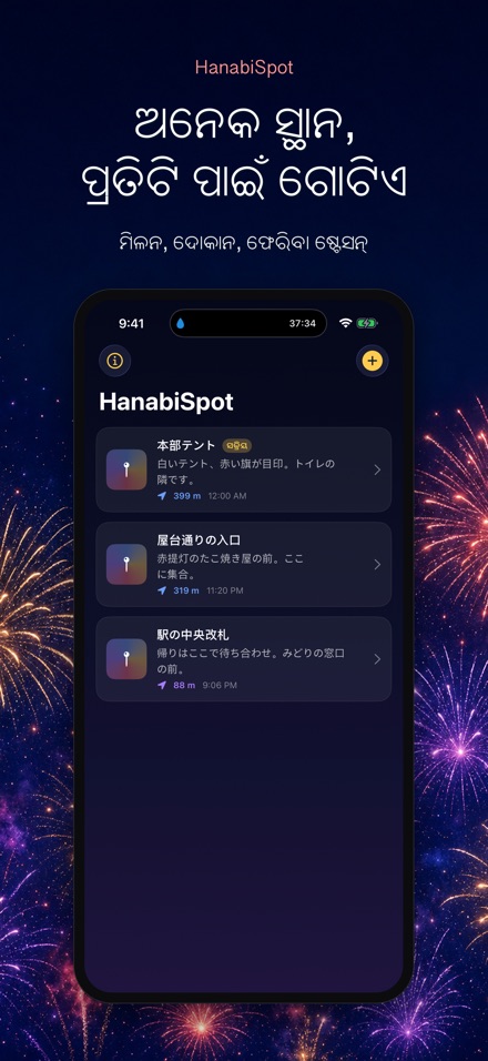 HanabiSpot: ମିଳନ ପିନ 10