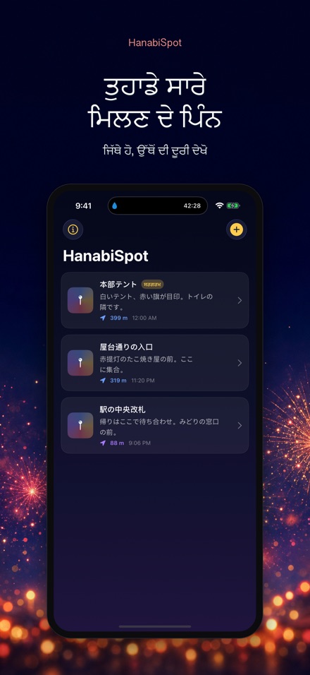 HanabiSpot: ਮਿਲਣ ਦੀ ਪਿੰਨ 2