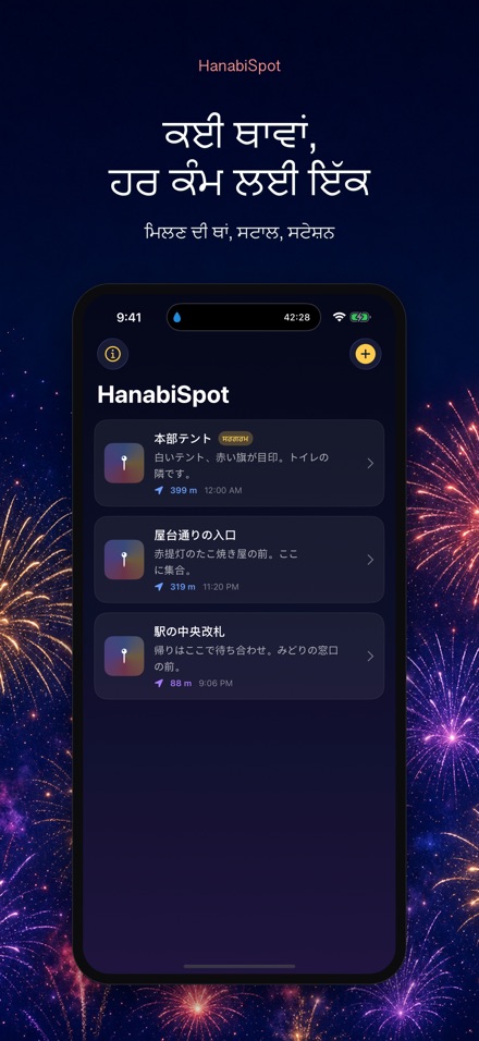 HanabiSpot: ਮਿਲਣ ਦੀ ਪਿੰਨ 10
