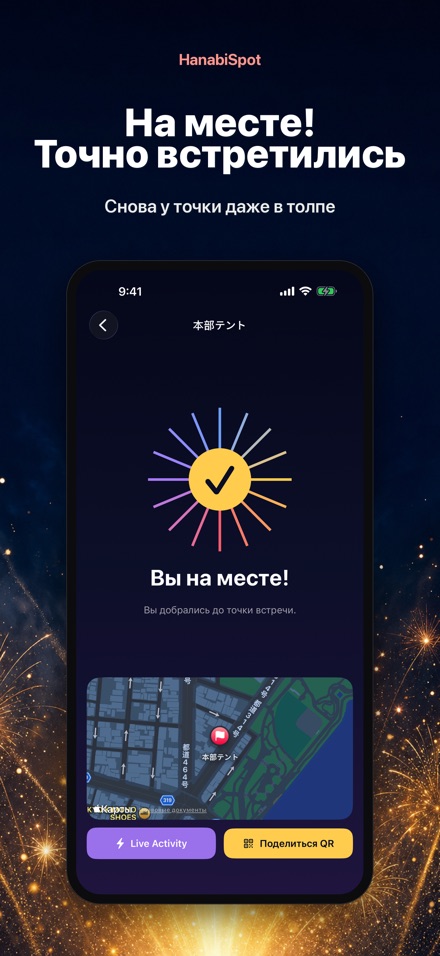 HanabiSpot: точка встречи 7