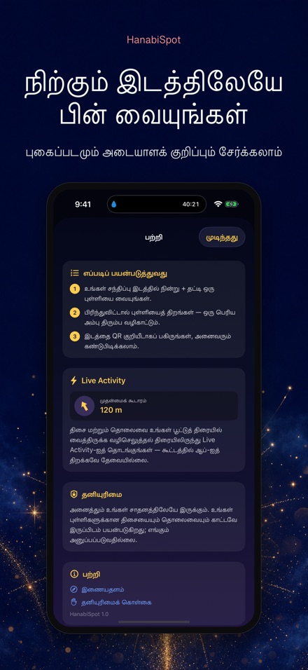 HanabiSpot: சந்திப்பு முள் 3