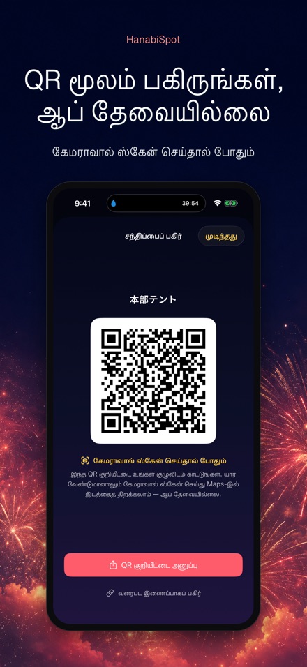 HanabiSpot: சந்திப்பு முள் 4