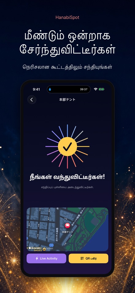 HanabiSpot: சந்திப்பு முள் 7