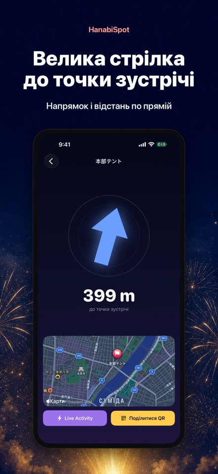 HanabiSpot: точка зустрічі