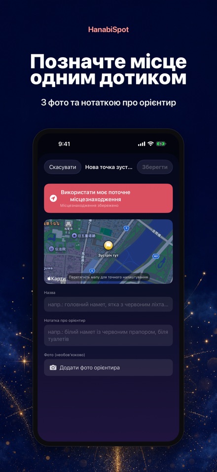 HanabiSpot: точка зустрічі 3
