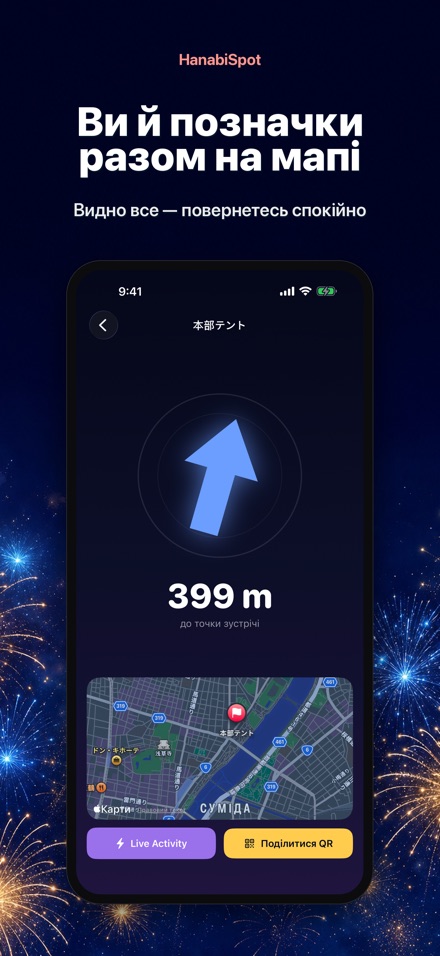 HanabiSpot: точка зустрічі 8