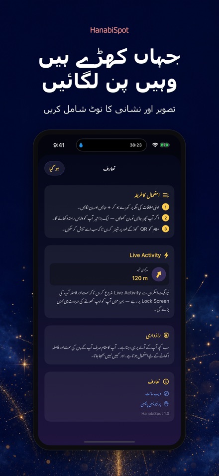 HanabiSpot: ملاقات پن 3