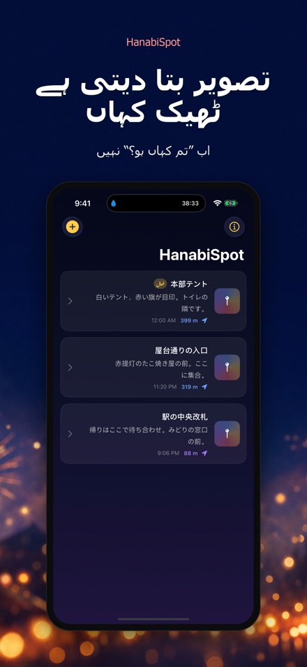 HanabiSpot: ملاقات پن 6