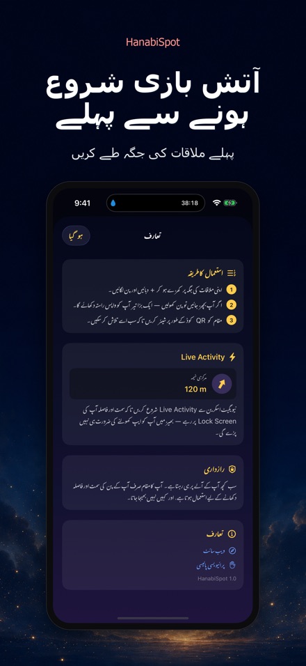 HanabiSpot: ملاقات پن 9