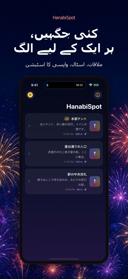 HanabiSpot: ملاقات پن 10