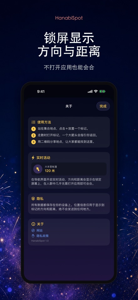 HanabiSpot 集合点导航 5