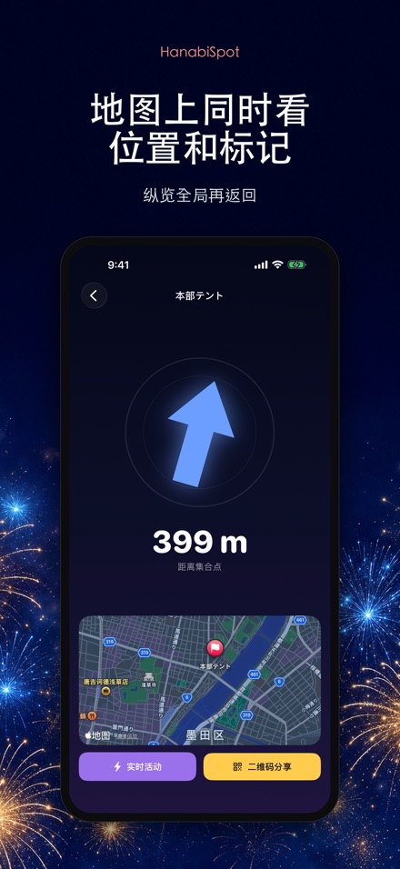 HanabiSpot 集合点导航 8
