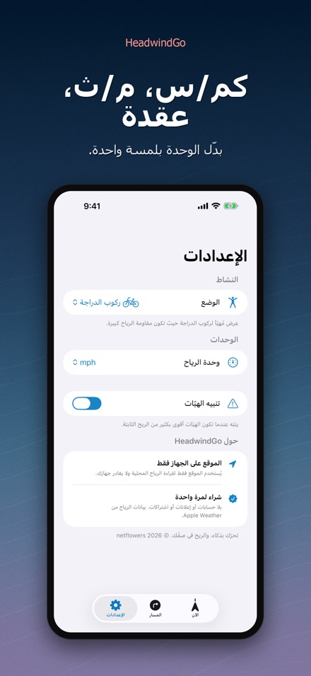 HeadwindGo: رياح للدراجة 7