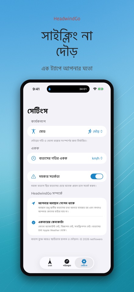HeadwindGo: রাইডারদের বাতাস 8