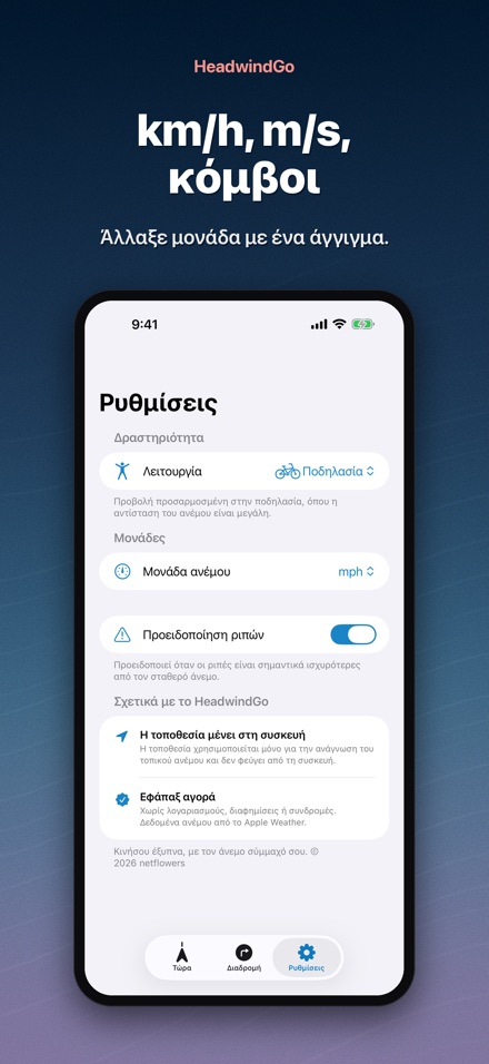 HeadwindGo: Κόντρα άνεμος 7