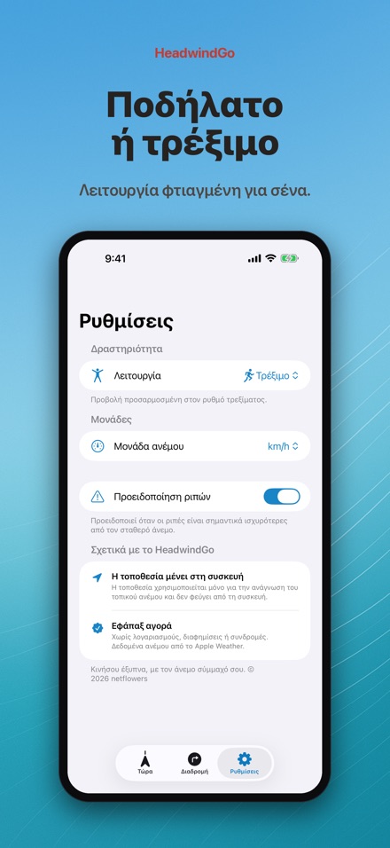 HeadwindGo: Κόντρα άνεμος 8