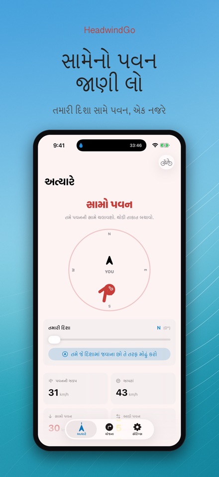 HeadwindGo: રાઇડર્સ માટે પવન