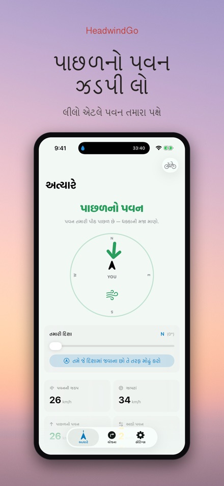 HeadwindGo: રાઇડર્સ માટે પવન 2