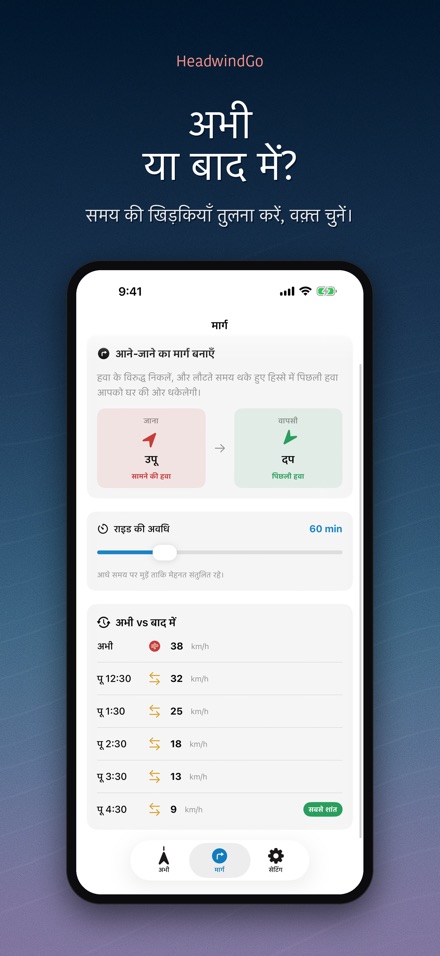 HeadwindGo: साइकिल के लिए हवा 4