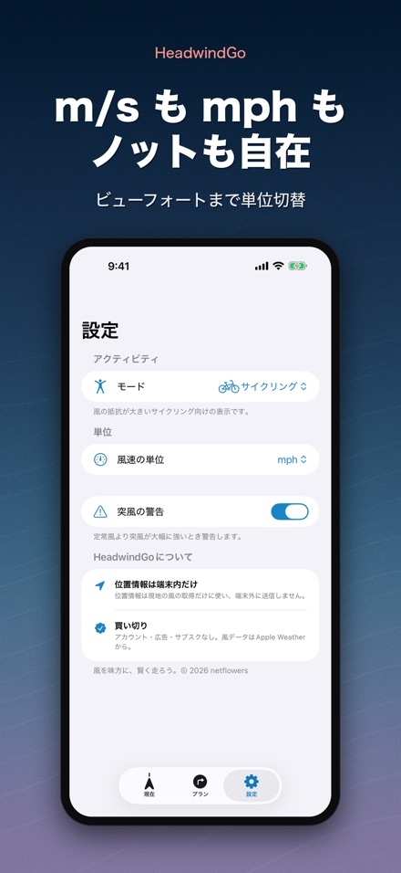 HeadwindGo 向かい風・追い風予報 7