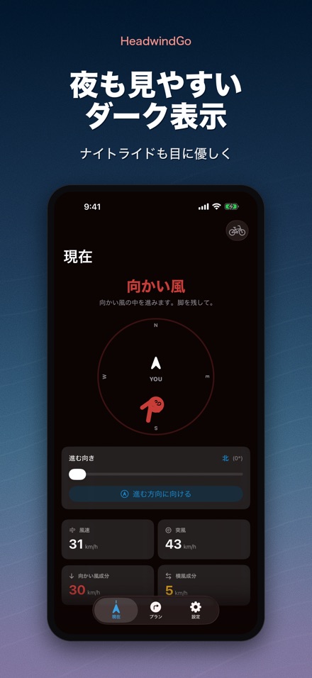 HeadwindGo 向かい風・追い風予報 10