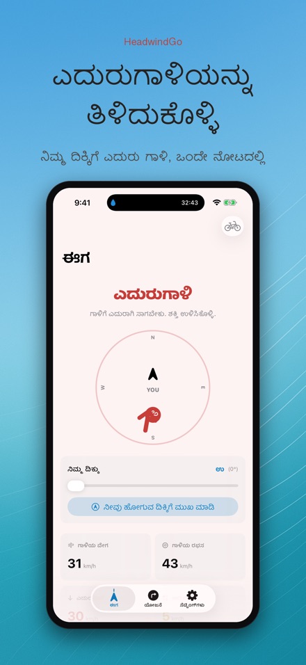 HeadwindGo: ಸವಾರರ ಗಾಳಿ