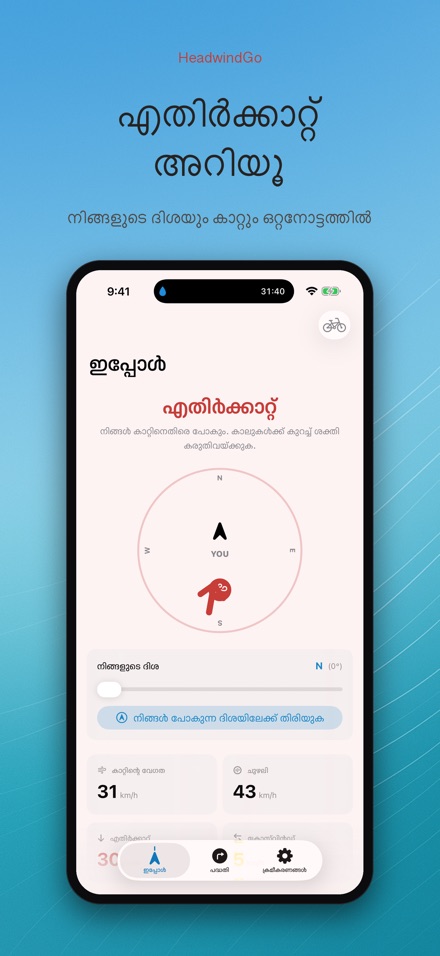 HeadwindGo: റൈഡർ കാറ്റ്