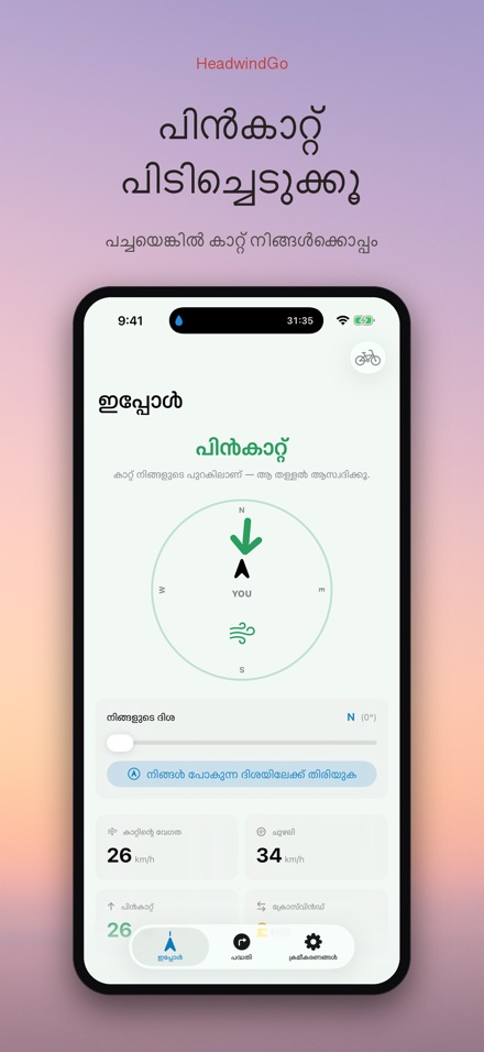 HeadwindGo: റൈഡർ കാറ്റ് 2