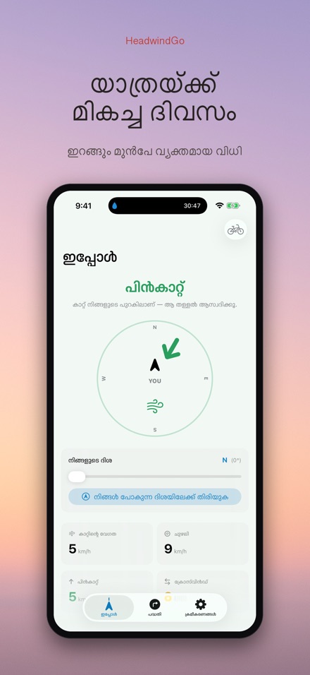 HeadwindGo: റൈഡർ കാറ്റ് 9