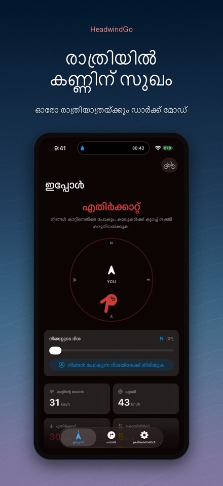HeadwindGo: റൈഡർ കാറ്റ് 10