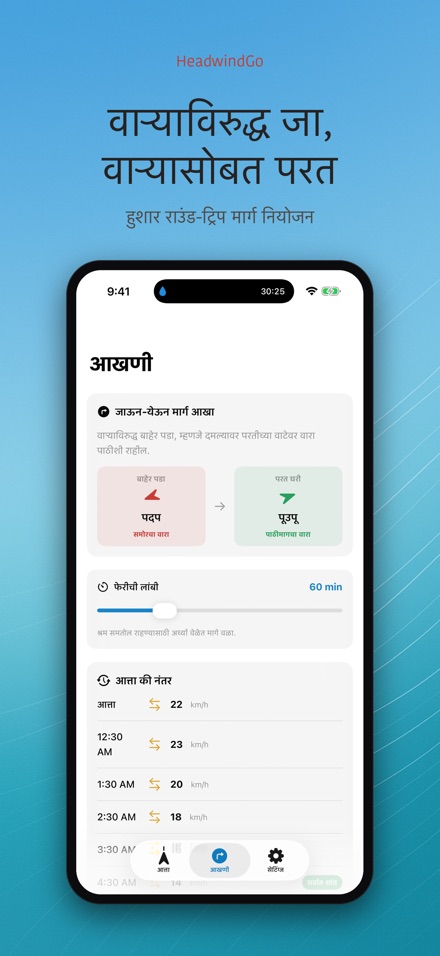 HeadwindGo: वारा व सायकल 3