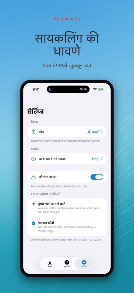 HeadwindGo: वारा व सायकल 8