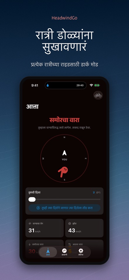 HeadwindGo: वारा व सायकल 10