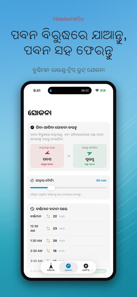HeadwindGo: ରାଇଡର ପବନ 3