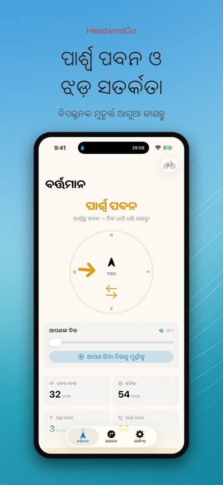 HeadwindGo: ରାଇଡର ପବନ 5