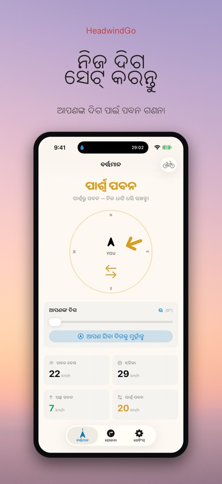 HeadwindGo: ରାଇଡର ପବନ 6