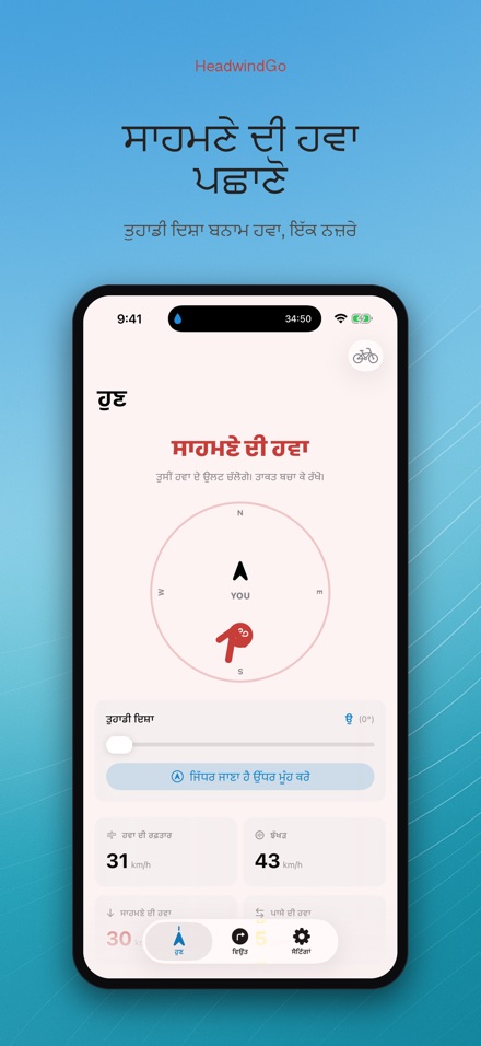 HeadwindGo: ਸਵਾਰਾਂ ਲਈ ਹਵਾ