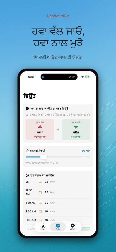 HeadwindGo: ਸਵਾਰਾਂ ਲਈ ਹਵਾ 3