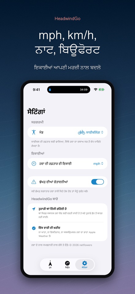 HeadwindGo: ਸਵਾਰਾਂ ਲਈ ਹਵਾ 7