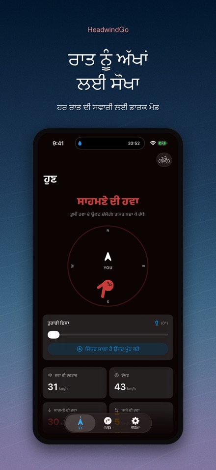 HeadwindGo: ਸਵਾਰਾਂ ਲਈ ਹਵਾ 10