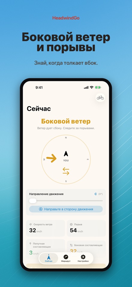 HeadwindGo: встречный ветер 5