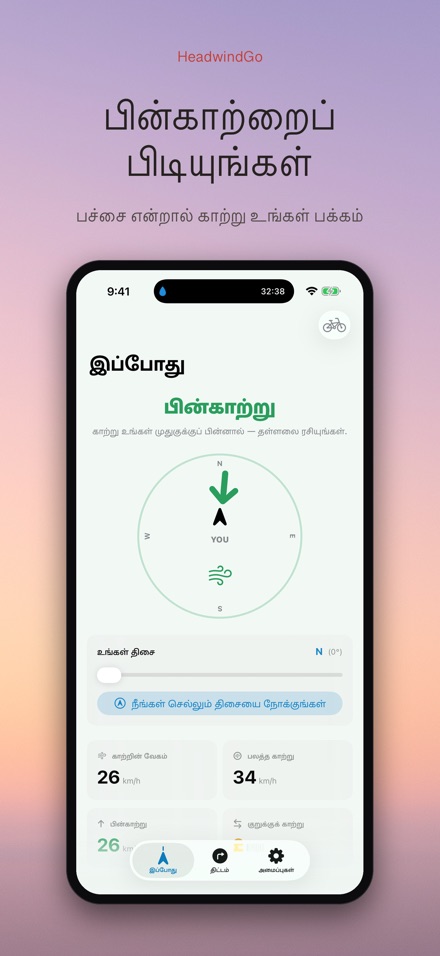 HeadwindGo: காற்று திசை 2
