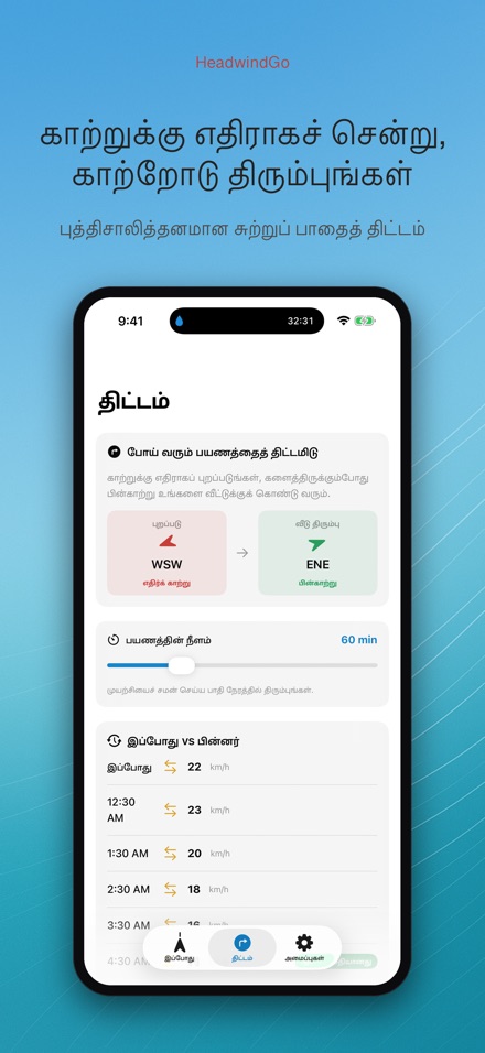 HeadwindGo: காற்று திசை 3