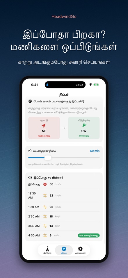HeadwindGo: காற்று திசை 4