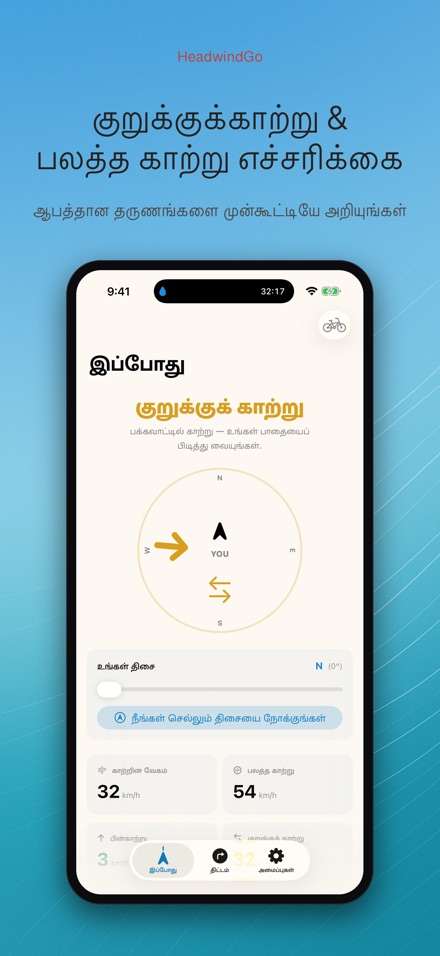 HeadwindGo: காற்று திசை 5